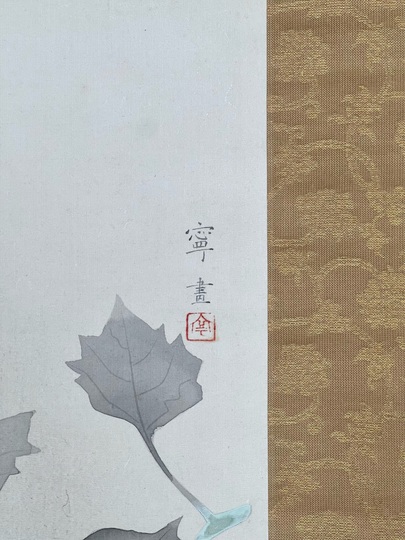 杉山寧 酸漿｜古美術・掛け軸の販売・買取・鑑定-松本松栄堂