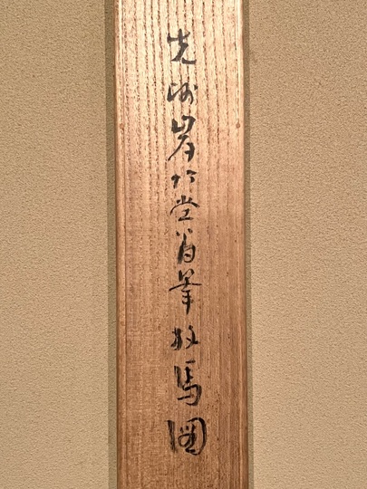 鑑定団　ジャンク扱い　掛軸　山麓竹堂　山房竹堂作? あるいは竹堂作　表装　虫の図 鑑定団 ジャンク扱い 掛軸 山麓竹堂 山房竹堂作? あるいは竹堂