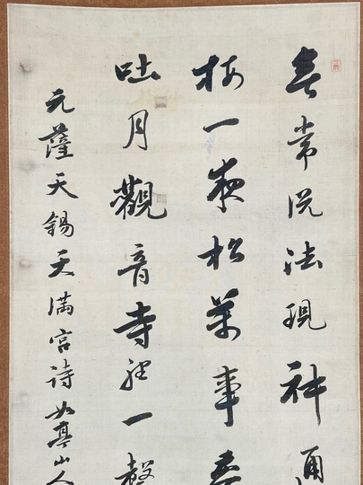 浮世絵、天神(菅原道真）北尾重政筆 （第十二回 兵庫ゆかりの