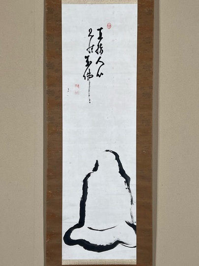 遂翁元盧 面壁達磨図｜古美術・掛け軸の販売・買取・鑑定-松本松栄堂