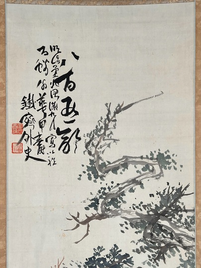 富岡鉄斎 八百長寿之図｜古美術・掛け軸の販売・買取・鑑定-松本