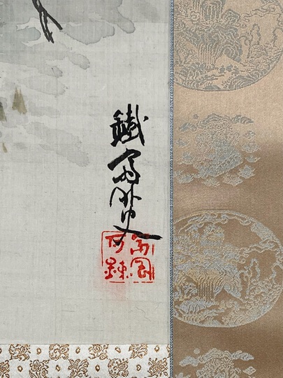 富岡鉄斎 人間万事西行猫図｜古美術・掛け軸の販売・買取・鑑定