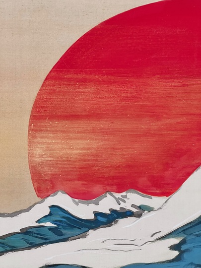 橋本関雪 海波旭日図|古美術・掛け軸の販売・買取・鑑定-松本松栄堂 橋本関雪 海波旭日図|古美術・掛け軸の販売・買取・鑑定-松本松栄堂