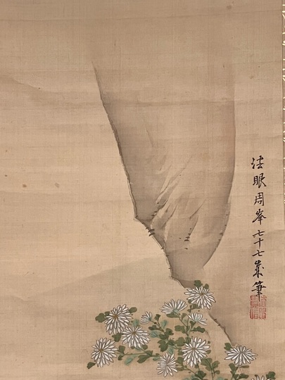 森周峰 菊慈童｜古美術・掛け軸の販売・買取・鑑定-松本松栄堂