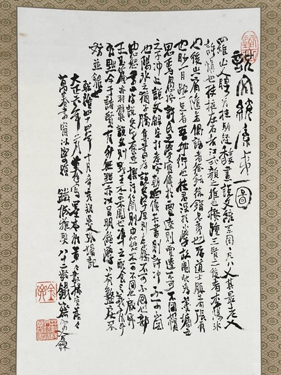 富岡鉄斎 説文統系図｜古美術・掛け軸の販売・買取・鑑定-松本松栄堂