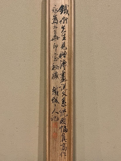 富岡鉄斎 説文統系図｜古美術・掛け軸の販売・買取・鑑定-松本松栄堂