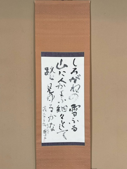 熊谷守一 しろがねの｜古美術・掛け軸の販売・買取・鑑定-松本松栄堂