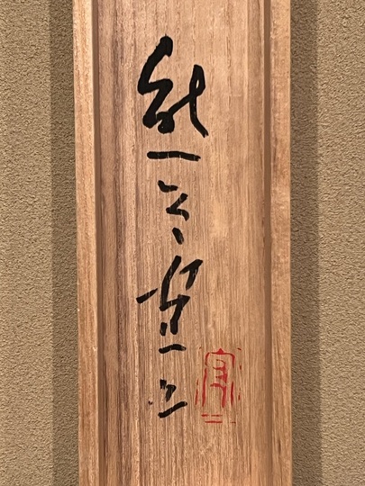 掛軸-1368　国宝　吉祥天像　講談社　印刷工芸作品　定価185000円 掛軸-1368 国宝 吉祥天像 講談社 印刷工芸作品 定価185000円