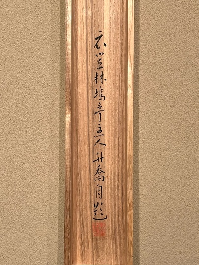 柿之圖 Nakabayashi Chikuto landscape｜Matsumoto Shoeido | Japanese