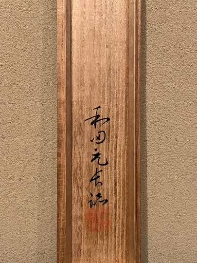 本居宣長 本居宣長肖像画｜古美術・掛け軸の販売・買取・鑑定