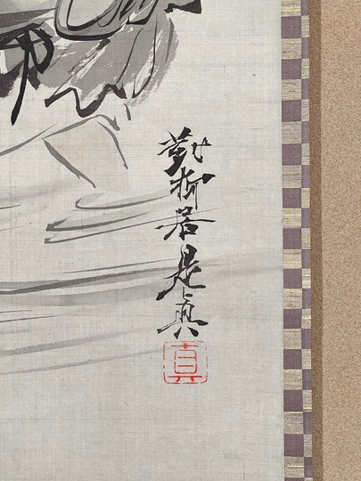 柴田是真 川越之布袋図｜古美術・掛け軸の販売・買取・鑑定-松本松栄堂