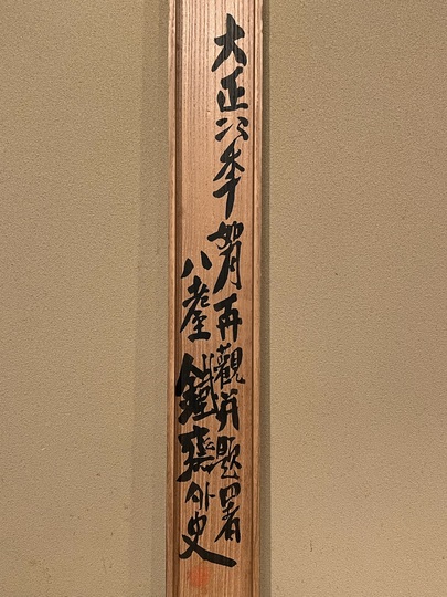 富岡鉄斎 層巒深林図｜古美術・掛け軸の販売・買取・鑑定-松本松栄堂