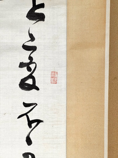 勝海舟 対伊藤圭介 双幅｜古美術・掛け軸の販売・買取・鑑定