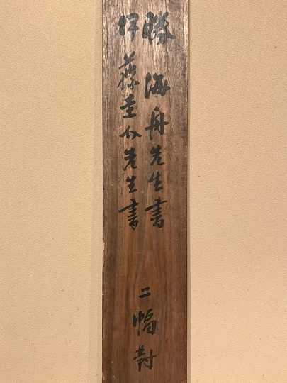 勝海舟 対伊藤圭介 双幅｜古美術・掛け軸の販売・買取・鑑定