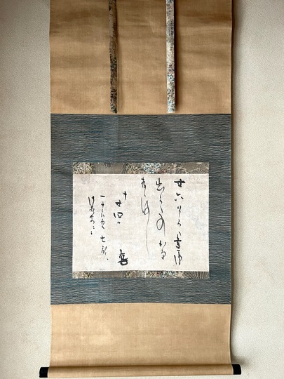 本阿弥光悦 十月二十四日付消息｜古美術・掛け軸の販売・買取・鑑定