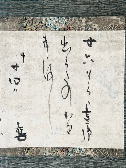 本阿弥光悦 十月二十四日付消息｜古美術・掛け軸の販売・買取・鑑定
