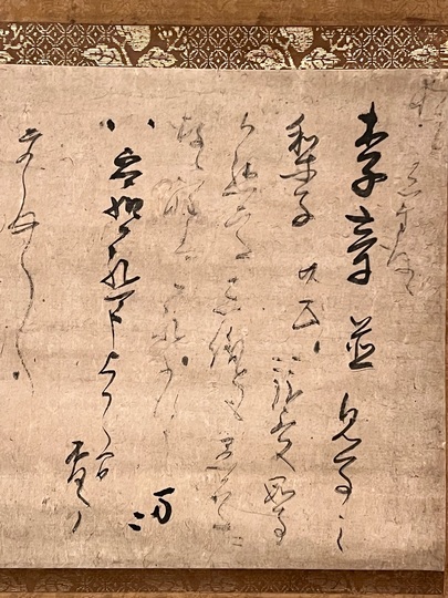 松花堂昭乗 消息｜古美術・掛け軸の販売・買取・鑑定-松本松栄堂