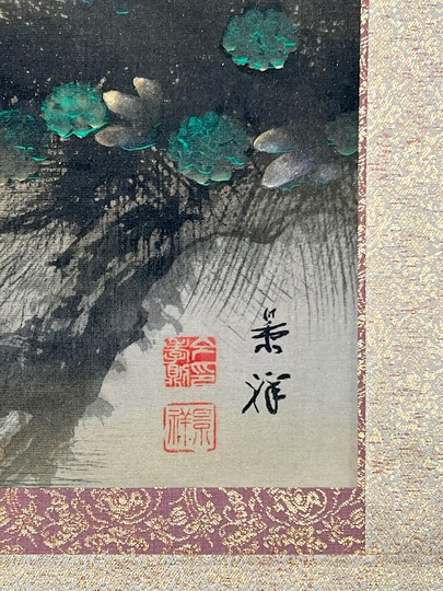 今尾景祥 旭日松映図｜古美術・掛け軸の販売・買取・鑑定-松本松栄堂