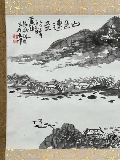 富岡鉄斎 山色連天｜古美術・掛け軸の販売・買取・鑑定-松本松栄堂