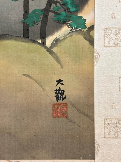 横山大観 山又山｜古美術・掛け軸の販売・買取・鑑定-松本松栄堂