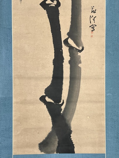 吉田蔵沢 墨竹｜古美術・掛け軸の販売・買取・鑑定-松本松栄堂
