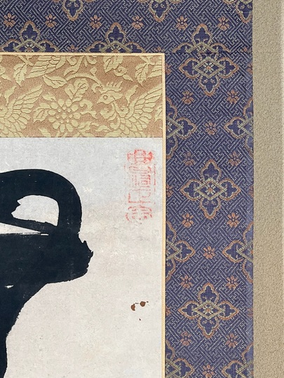 月舟宗胡 一行書｜古美術・掛け軸の販売・買取・鑑定-松本松栄堂