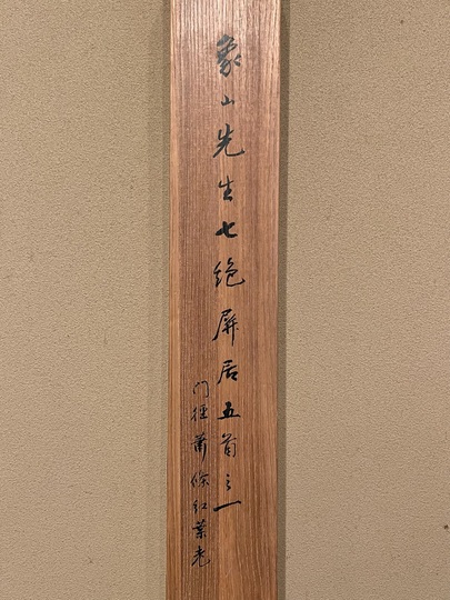 佐久間象山 七絶｜古美術・掛け軸の販売・買取・鑑定-松本松栄堂