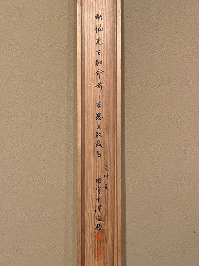 佐久間象山 七絶｜古美術・掛け軸の販売・買取・鑑定-松本松栄堂