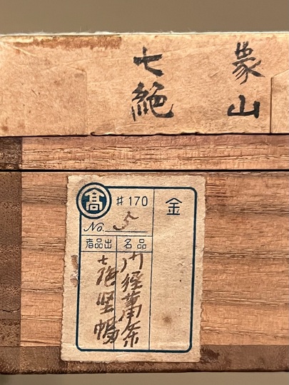 佐久間象山　書　紙本　掛軸（検索：松本藩士　勝海舟　吉田松陰　坂本龍馬） 勝海舟 一行書｜古美術・掛け軸の販売・買取・鑑定-松本松栄堂