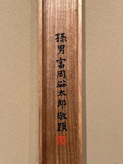 寿老人図　作家印有　掛け軸　絹本　箱無し　仏画　仏教美術　書画、骨董品、美術品 寿老人図 作家印有 掛け軸 絹本 箱無し 仏画 仏教美術 書画