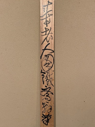 模写/松村呉春/寿老人図/布袋屋掛軸HH-827 富岡鉄斎 寿老人図｜古美術・掛け軸の販売・買取・鑑定-松本松栄堂