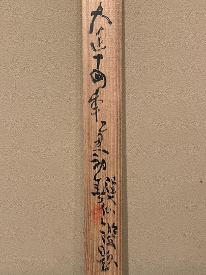 掛け軸　富岡百練［樵父問答之図］紙本　木箱付き！ Yahoo!オークション -「富岡鉄斎 掛軸」(掛軸) (書)の落札相場