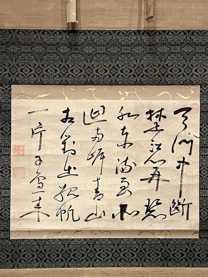 寂厳 天門中断・・・｜古美術・掛け軸の販売・買取・鑑定-松本松栄堂