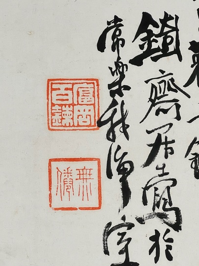 富岡鉄斎 魚籃観音図｜古美術・掛け軸の販売・買取・鑑定-松本松栄堂