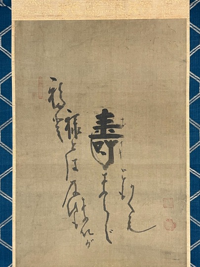 白隠慧鶴 福禄寿｜古美術・掛け軸の販売・買取・鑑定-松本松栄堂