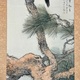 松林桂月 萬年報喜 6