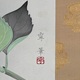 杉山寧 玉繡花 3