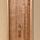 杉山寧 玉繡花 13