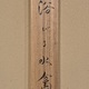 榊原紫峰 浴びる水禽 11