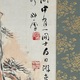橋本関雪 松韻泉聲図 3