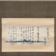 梅田雲浜 消息 2