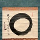 東嶺円慈 円相 2