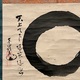 東嶺円慈 円相 6