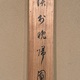 川合玉堂 渓村晩帰図 11