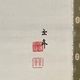 今尾景年 老松白鷹図 3