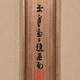 今尾景年 老松白鷹図 14