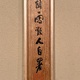 橋本関雪 雨中柳鷺図 14
