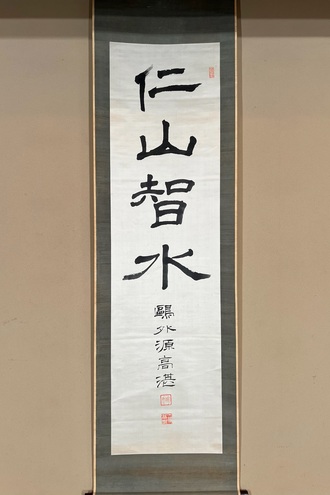 森鷗外 仁山智水