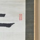 森鷗外 仁山智水 3