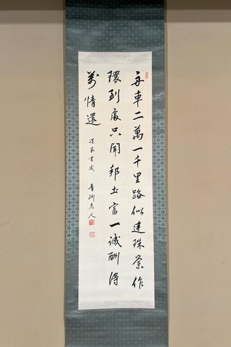 渋沢栄一 三行書